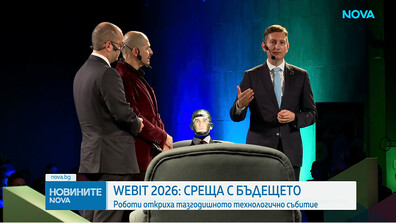 Роботи откриха тазгодишното издание на технологичния бизнес форум WEBIT 2026