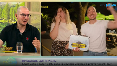 Николаос Цитиридис: Нужен е късмет, за да спечелиш пари в SMART FACE, но е възможно