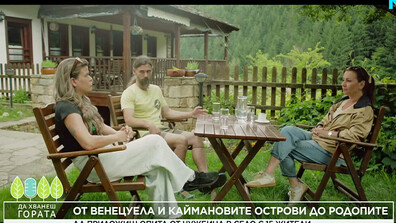 „Да хванеш гората”: От Венецуела и Каймановите острови до Родопите