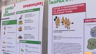 Доброволци стартират мащабна акция за превенция от пожари
