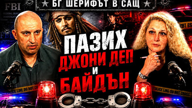 Шерифът от САЩ Кирил Васев: Корупцията в България може да се разбие за 1 година