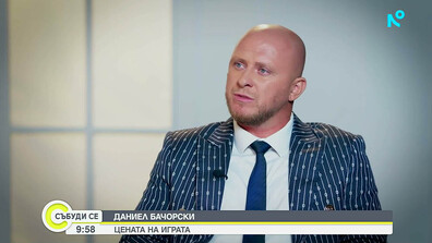 Даниел Бачорски: Бедността ме научи, че няма невъзможни неща