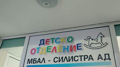Без детско отделение в болницата в Силистра, временно преустановяват работа и още три отделения