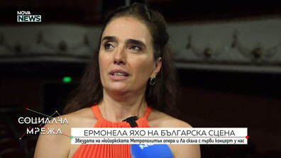 Ермонела Яхо за първи път на българска сцена