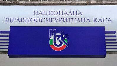 Две са кандидатурите за управител на НЗОК