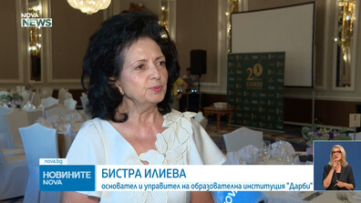 Образователна институция „Дарби“ отбеляза юбилейни 20 години от създаването си
