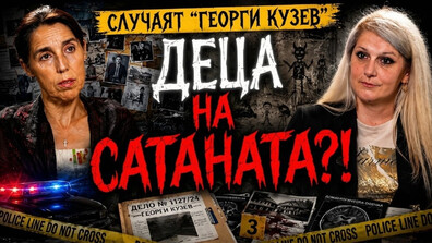 Мрачната страна на младежката подкултура: Сатанизъм, неонацизъм и секти у нас