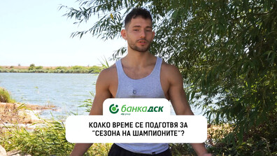 Светлин Митев: За сезона на шампионите се готвя цял живот