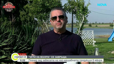 „Игри на волята“ се завръща със зрелищен осми сезон тази вечер по NOVA