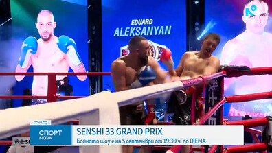 SENSHI 33 Grand Prix ще предложи истинско бойно шоу тази събота по DIEMA