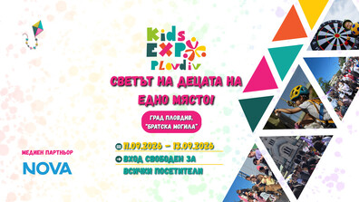 Светът на децата оживява под тепетата с първото издание на KIDS EXPO Plovdiv 2026