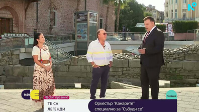 Те са легенди: Оркестър „Канарите” и музиката, която обединява