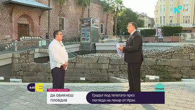 Пловдив през погледа на един лекар от Ирак