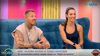 Ивет Лалова-Колио и Павел Николов: Най-интересното в „Игри на волята“ предстои