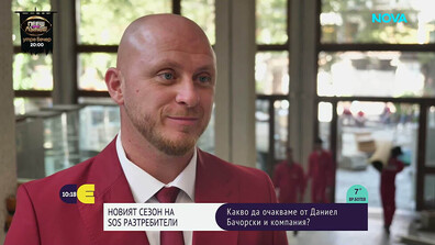 Даниел Бачорски: В новия сезон на „SOS Разтребители“ продължаваме да помагаме на хората в нужда