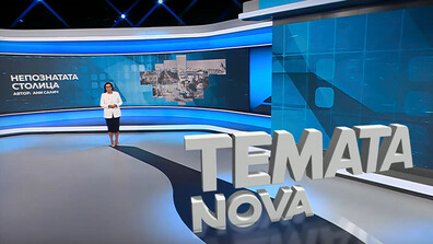 „Темата на NOVA”: „Непознатата столица” (ВИДЕО)