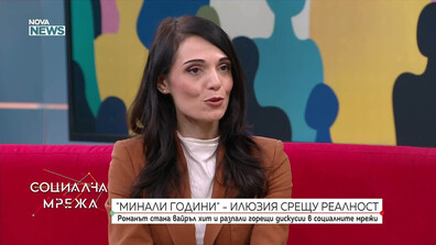 „Минали години” - с какво провокира читателите трагикомичният портрет на фалша