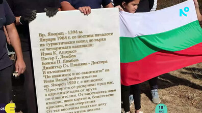 Поход с кауза: Поставят паметна плоча и трибагреник на връх Яворец