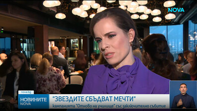 „Звездите сбъдват мечти” – заключително събитие в подкрепа на SOS Детски селища България
