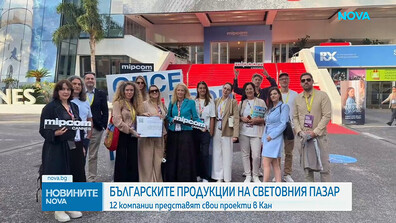 12 български компании представят проектите си на световния пазар за аудиовизуално съдържание в Кан