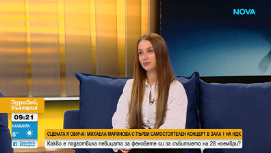 Михаела Маринова за пътя ѝ към музикалните върхове и за първия ѝ самостоятелен концерт в НДК