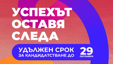 Удължен е срокът за кандидатстване в конкурса „Корпоративен дарител“ 2026