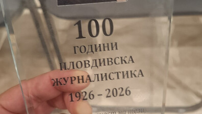 Благой Бекриев с приз „100 години Пловдивска журналистка“