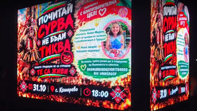 Сурвакарско шествие в Кошарево с благотворителна кауза в подкрепа на дете