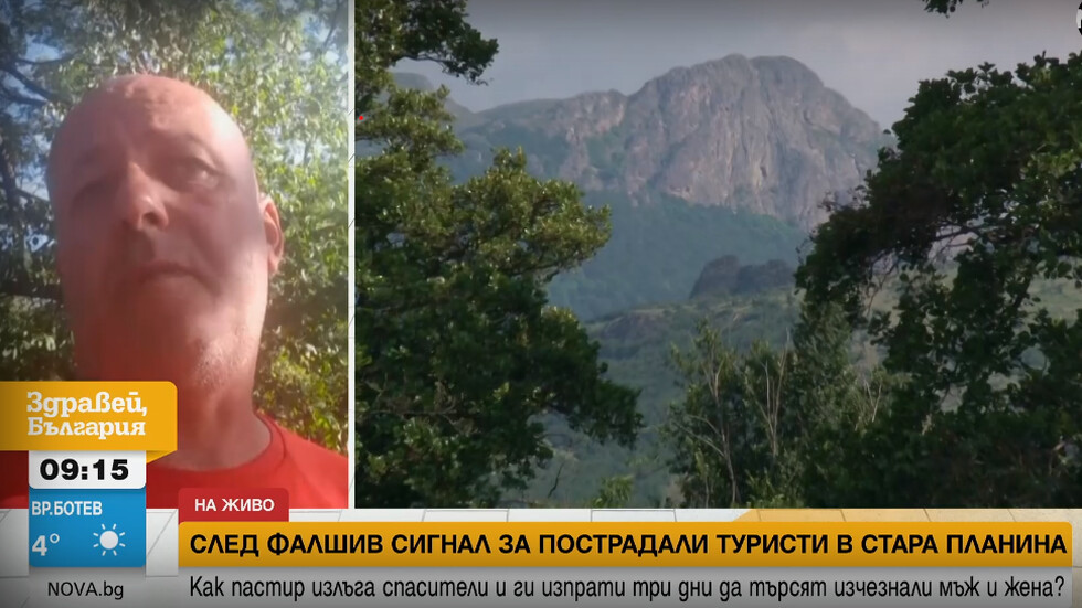 Заради фалшивия сигнал от пастир: 30 спасители търсиха туристи в планината