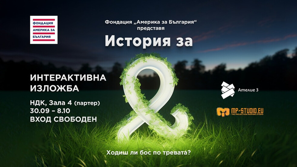 Снимка: Организаторите на изложбата