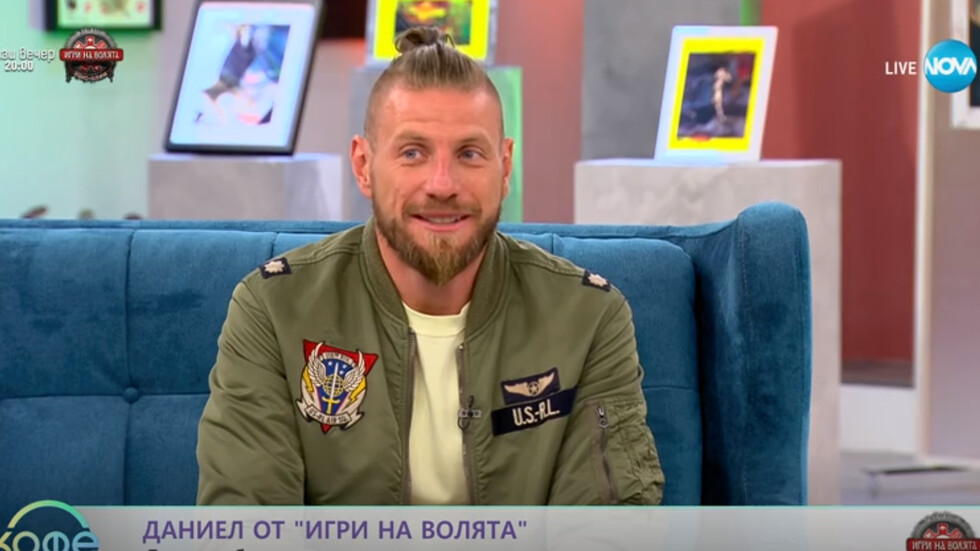 Даниел от „Игри на волята“ Социалната игра е по важната част в