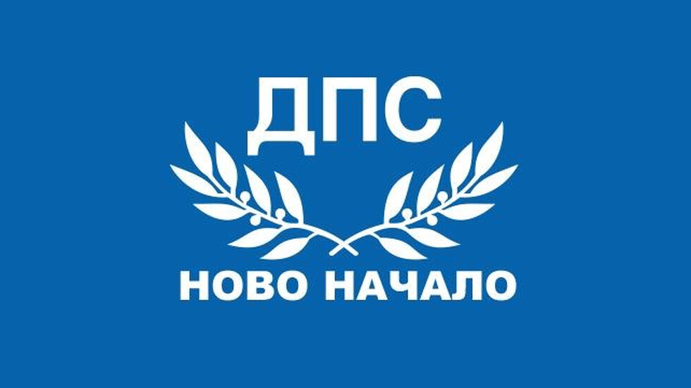 Снимка: „ДПС-Ново начало“