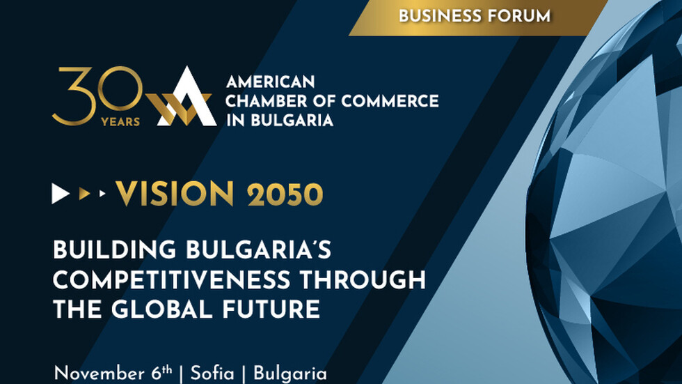 Снимка: Американска търговска камара в България