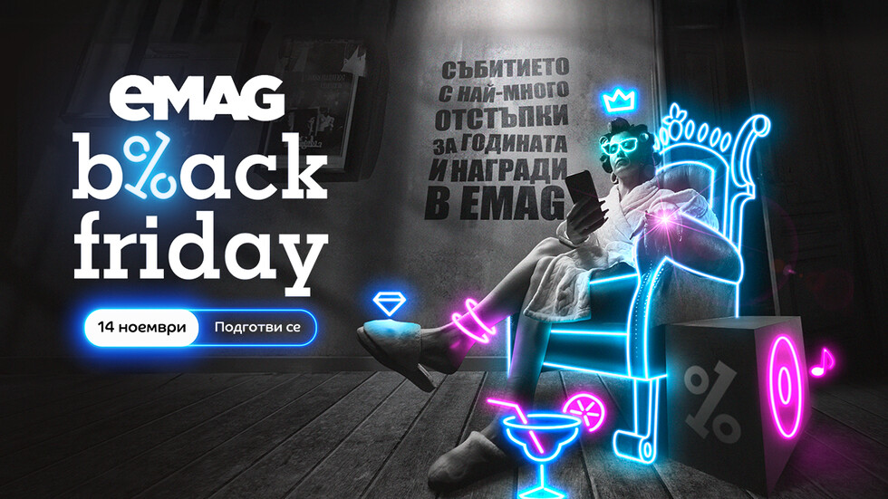 Снимка: eMAG