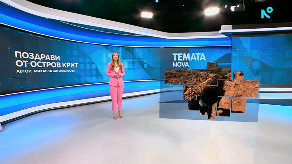 „Темата на NOVA”: Поздрави от остров Крит