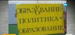 Не допуснаха учителка до събора в "Арена Армеец" заради плакат
