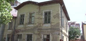Реставрират къщата-музей на Христо Смирненски (ВИДЕО)
