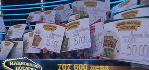 Печалби за 707 600 лева в Национална лотария