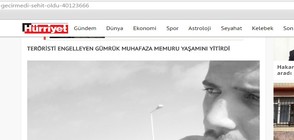 Митнически служител загинал като герой на летище "Ататюрк"