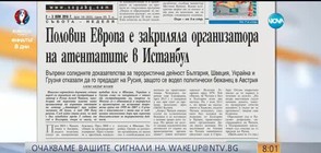 В печата: Половин Европа е закриляла организатора на атентатите в Истанбул