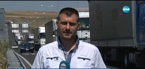 НАТОВАРЕН ТРАФИК: Хиляди чакаха с часове на "Капитан Андреево"