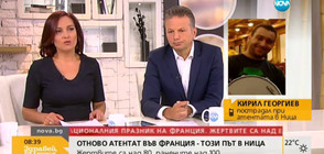 Българин е пострадал леко при атаката в Ница