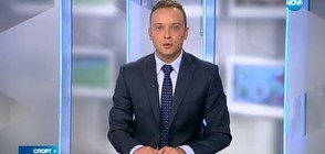 Спортни новини (17.07.2016 - централна)