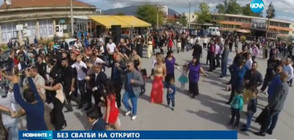 Край на шумните ромски сватби на открито в Кюстендил