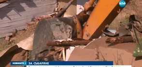Премахват незаконни къщи в ромския квартал на Стара Загора