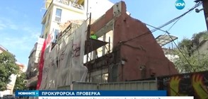 Законно ли е разрушена къща-паметник на културата в Пловдив?