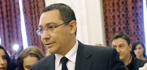 Лишиха Виктор Понта от докторскaта му степен заради плагиатство