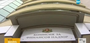 Избират нов шеф на Комисията за финансов надзор