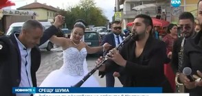Край на шумните ромски сватби в Кюстендил