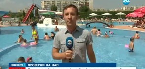 Данъчни под прикритие тръгват из басейните